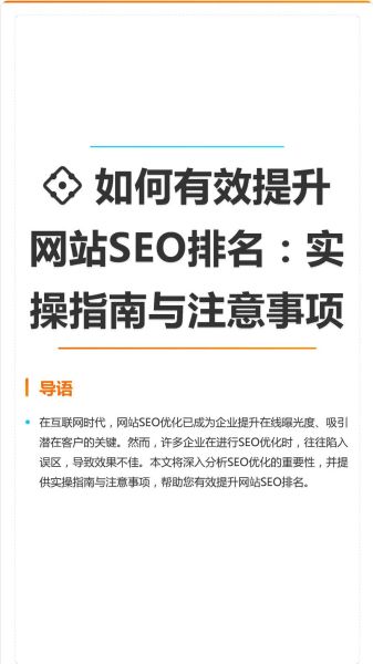 如何制定网站SEO策略_实施互联网行动计划的关键步骤