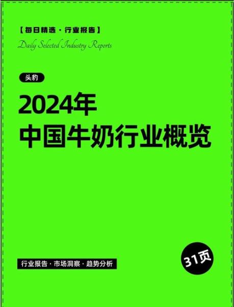 牛奶行业未来五年趋势_牛奶品牌如何突围