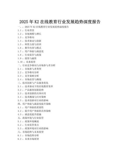 互联网教育发展趋势_如何撰写高质量报告