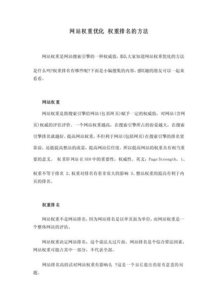 如何提升网站权重_网站权重提升最快方法