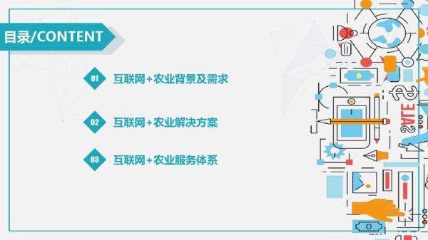 互联网加农业怎么做_智慧农业盈利模式