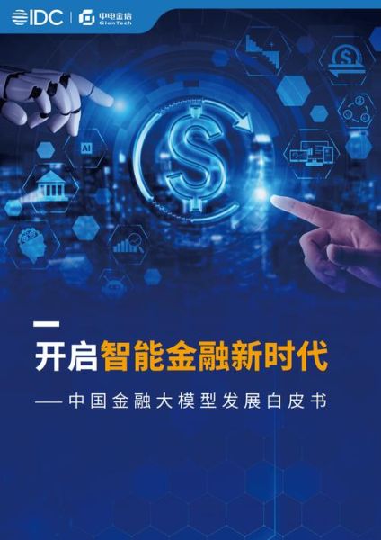 互联网金融未来发展趋势_如何抓住新机遇