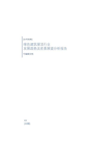 建筑行业未来五年发展趋势_绿色建筑如何落地