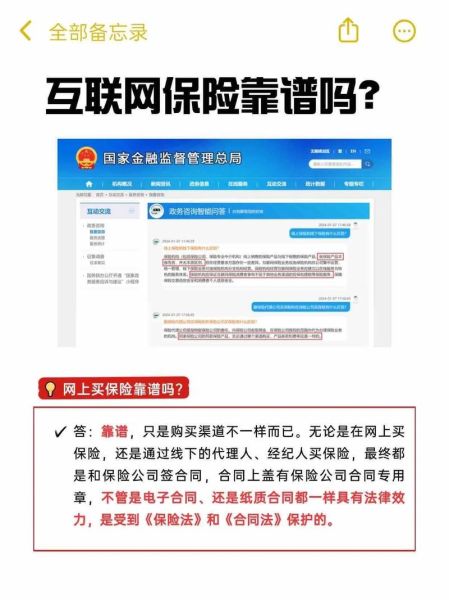 互联网保险有哪些类型_网上买保险可靠吗