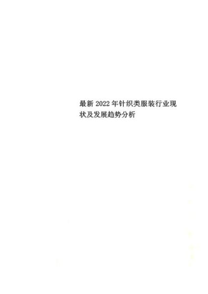 针织行业未来五年前景如何_针织服装市场趋势