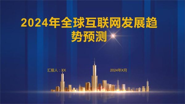 互联网运营国内外发展趋势_如何布局全球市场