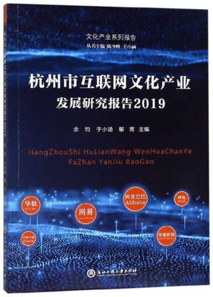 杭州互联网产业现状_未来五年发展趋势