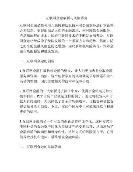 互联网金融是什么_有哪些风险