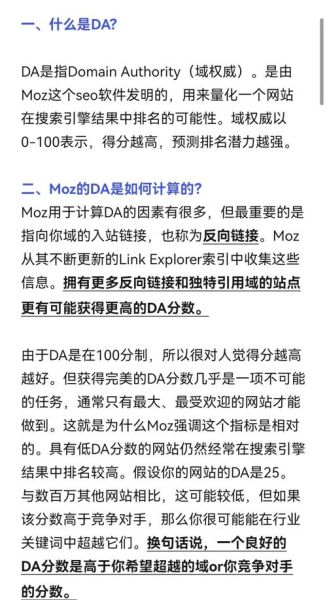 如何提升网站DA值_什么是好的DR评分