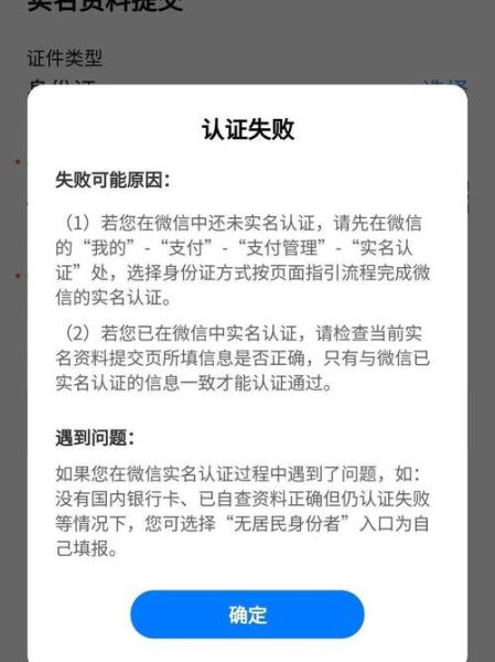 婚恋平台如何实名认证_实名认证失败怎么办