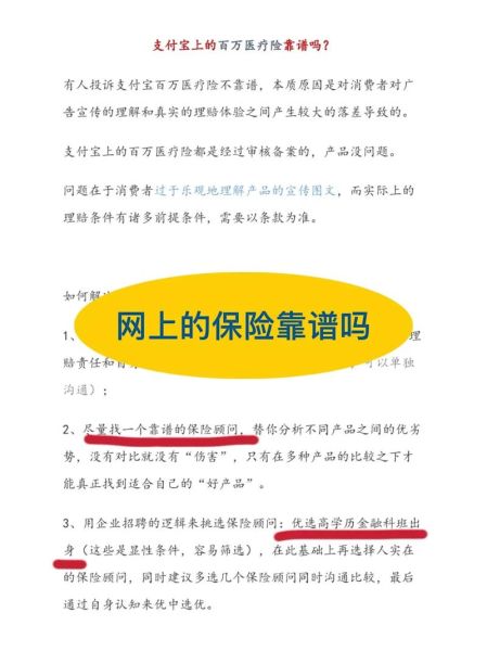 互联网保险怎么买_线上保险可靠吗