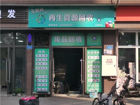 再生资源回收平台有哪些_互联网回收靠谱吗