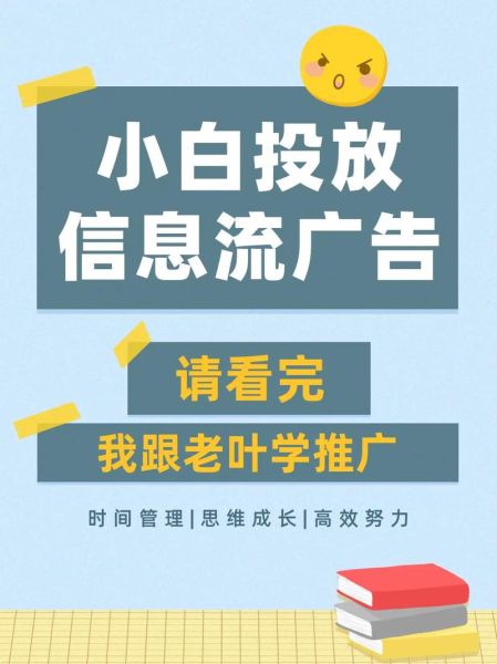 信息流广告怎么投放_信息流广告优化技巧