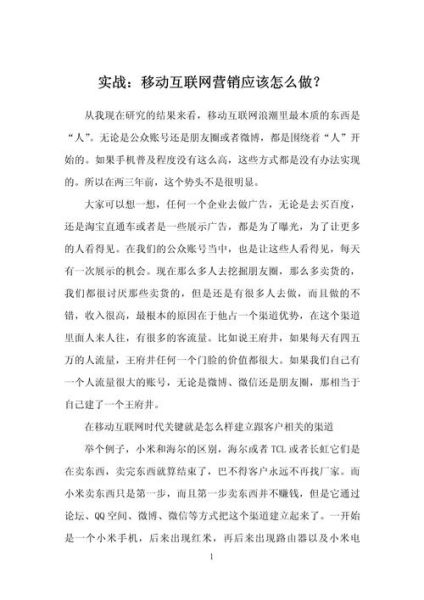 移动互联网用户行为_2015年移动营销怎么做