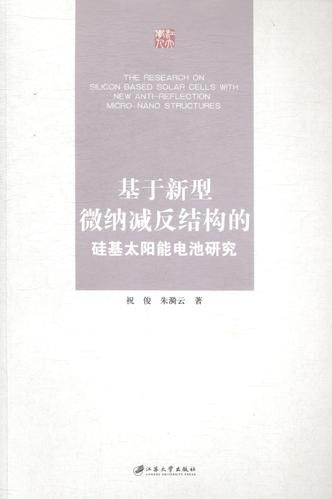 有机太阳能电池前景_未来能否取代硅基