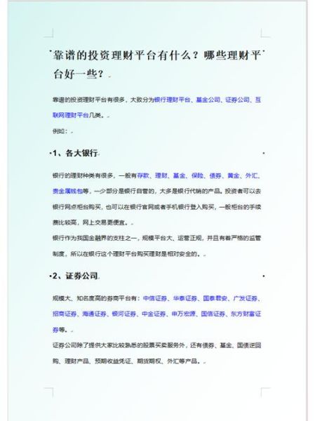 互联网金融平台有哪些_如何挑选靠谱平台
