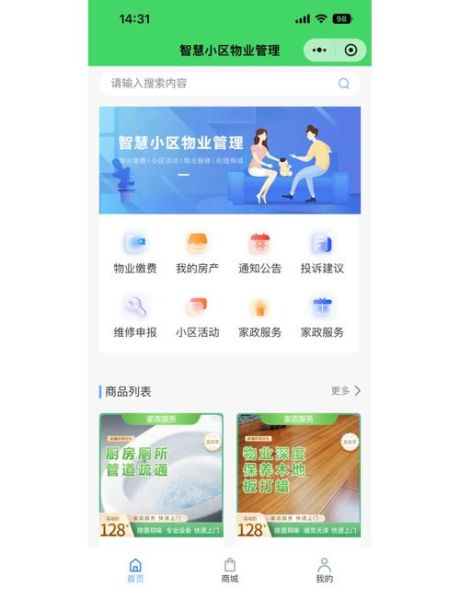 物业管理系统哪个好_智慧物业平台怎么选