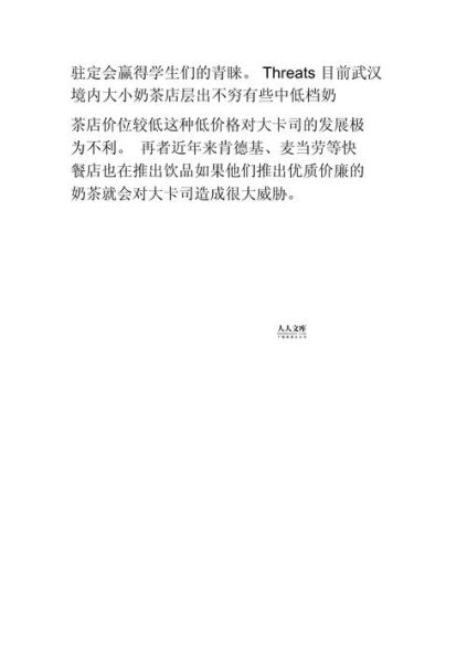 奶茶行业SWOT分析_如何抓住2024新机会