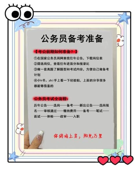 公务员报考条件_公务员备考多久