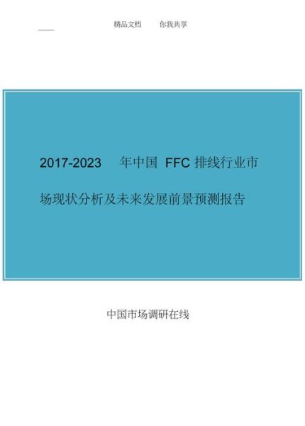 排线前景怎么样_排线行业未来五年发展趋势