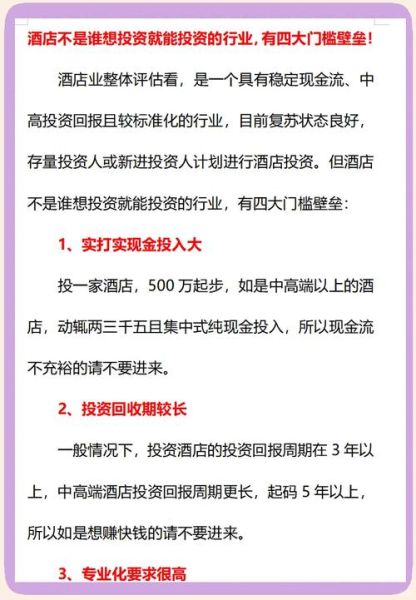 酒店投资风险有哪些_如何降低酒店投资风险