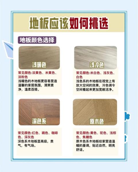 地板品牌如何选_木地板安装注意事项