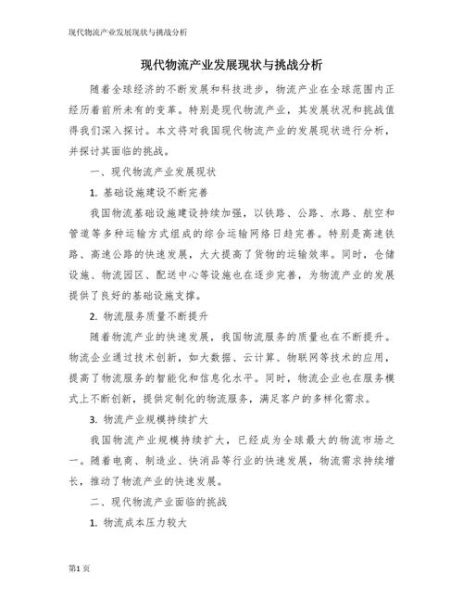 2016年物流行业发展趋势_物流行业面临哪些挑战