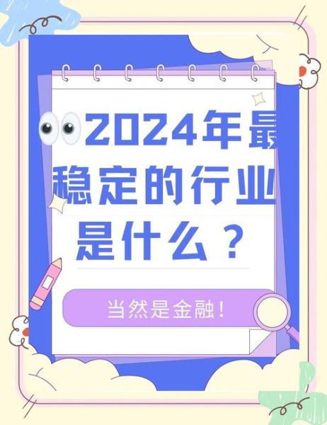 2024年金融行业前景如何_普通人如何投资