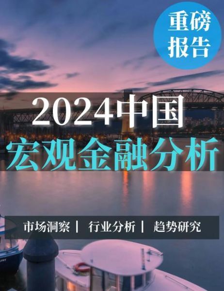 2024年金融行业前景如何_普通人如何投资