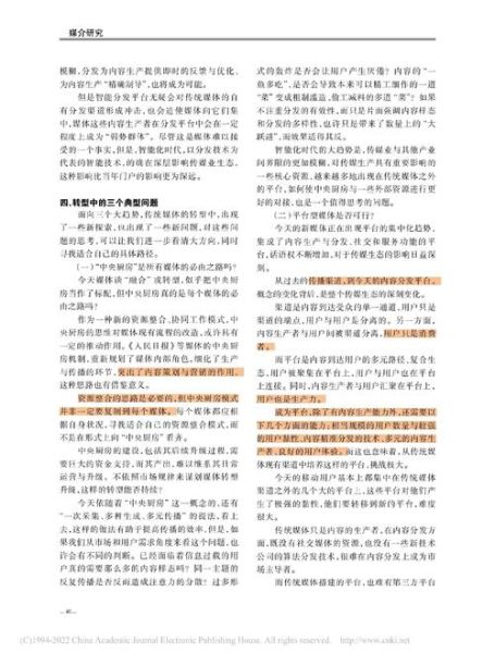 新闻业如何盈利_传统媒体转型路径