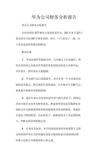 财务分析报告怎么写_财务分析报告模板下载