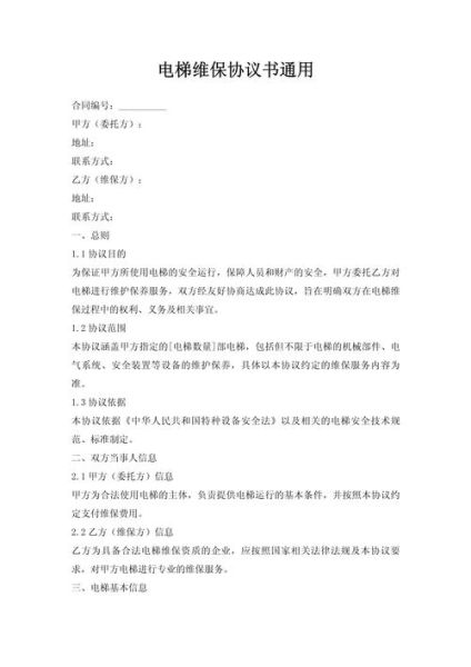 电梯维保多少钱一年_电梯维保合同怎么签