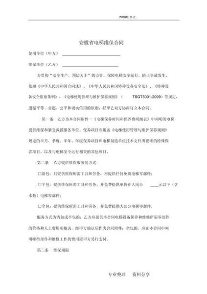 电梯维保多少钱一年_电梯维保合同怎么签