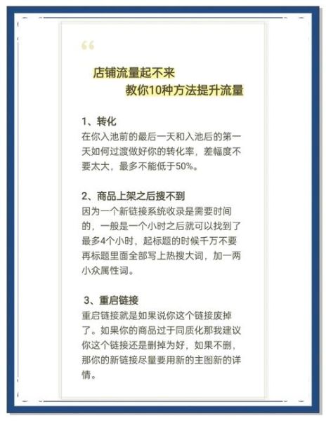 互联网店铺怎么选品_如何提升店铺流量