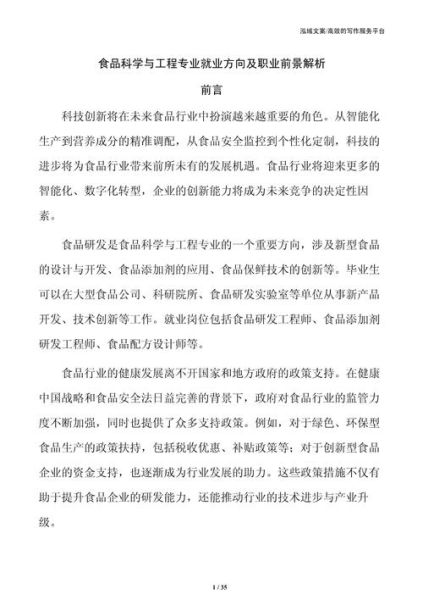 食品专业就业前景怎么样_食品专业能做什么工作