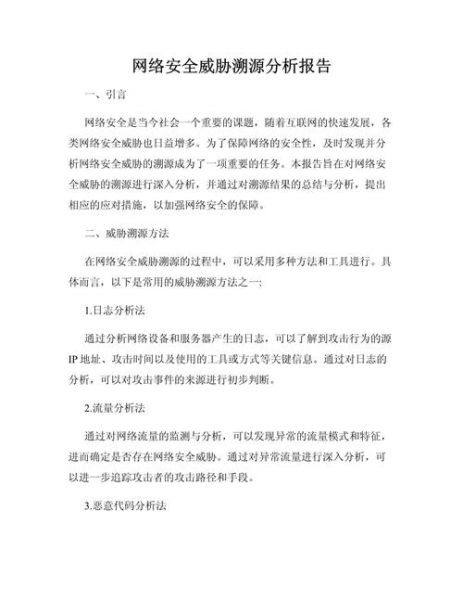 2013互联网安全报告_如何应对网络威胁