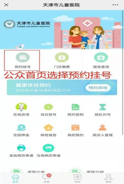 互联网医院怎么挂号_线上问诊靠谱吗