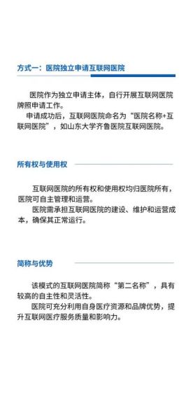互联网医院如何申请_互联网医院牌照申请条件