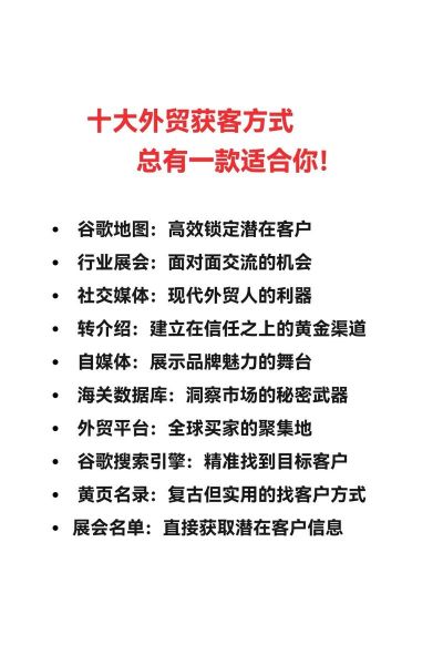 商贸企业怎么做线上推广_外贸获客渠道有哪些