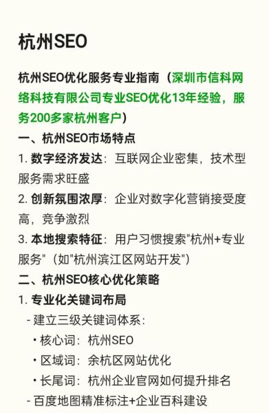 杭州SEO怎么做_杭州网站优化哪家好