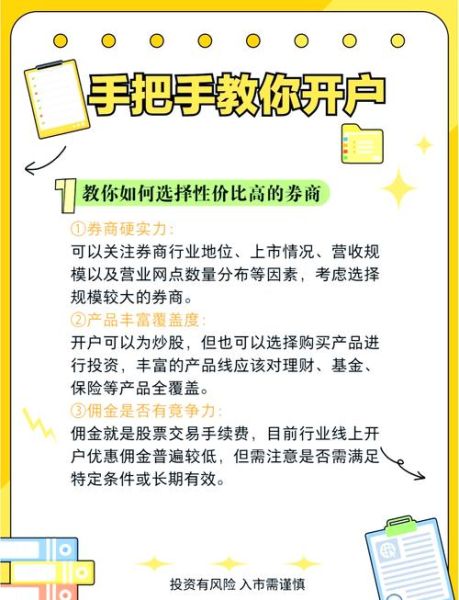 证券开户哪个平台好_新手如何选券商