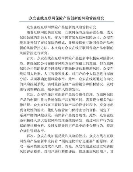 互联网保险运营风险有哪些_如何规避