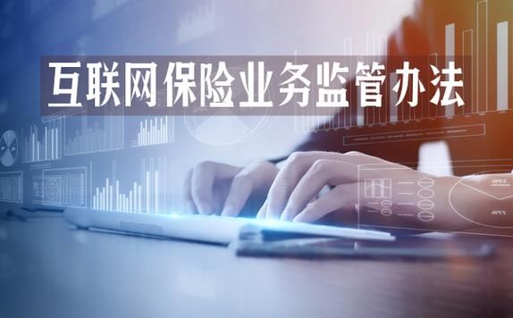 互联网保险运营风险有哪些_如何规避