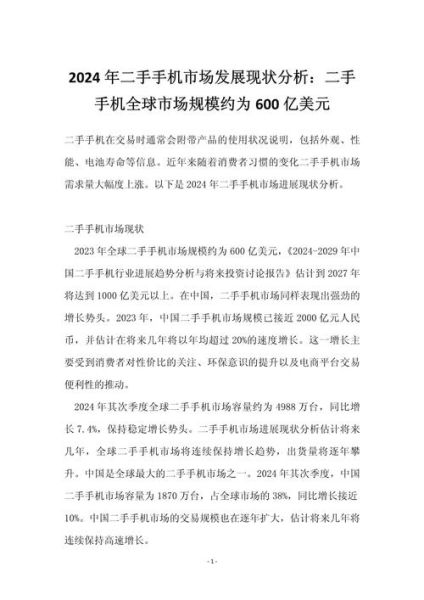 2024年手机行业现状如何_未来五年手机发展前景