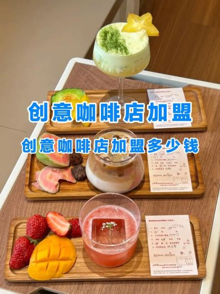 咖啡店加盟哪个品牌好_开咖啡店需要多少钱