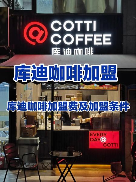 咖啡店加盟哪个品牌好_开咖啡店需要多少钱
