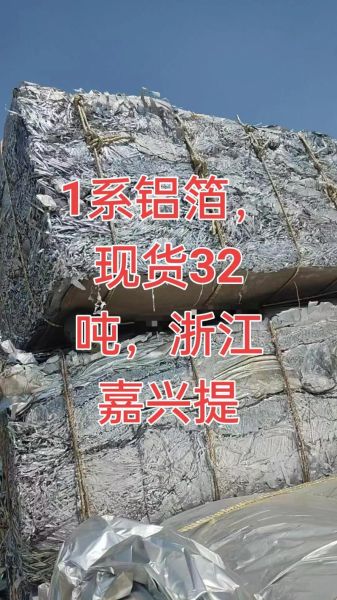 铝箔行业前景怎么样_铝箔回收价格多少钱一斤