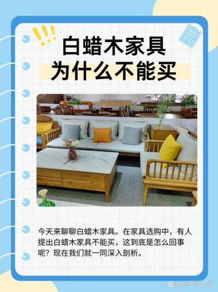 白蜡树价格走势_白蜡木家具优缺点