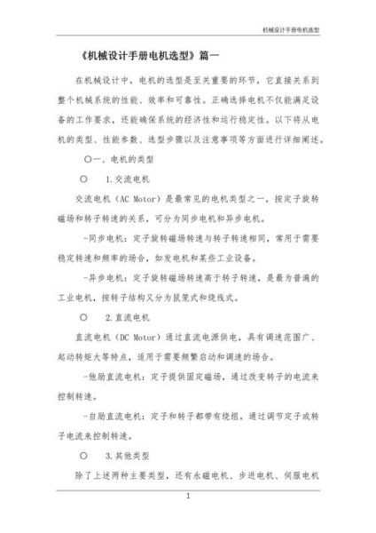 电机行业未来五年发展趋势_高效电机如何选型