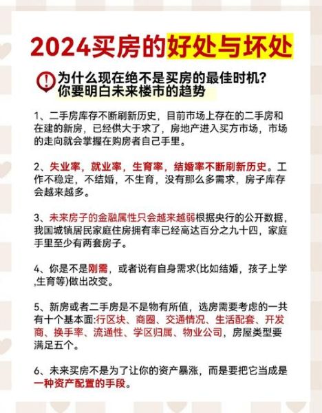 2024年房价走势如何_买房最佳时机是什么时候